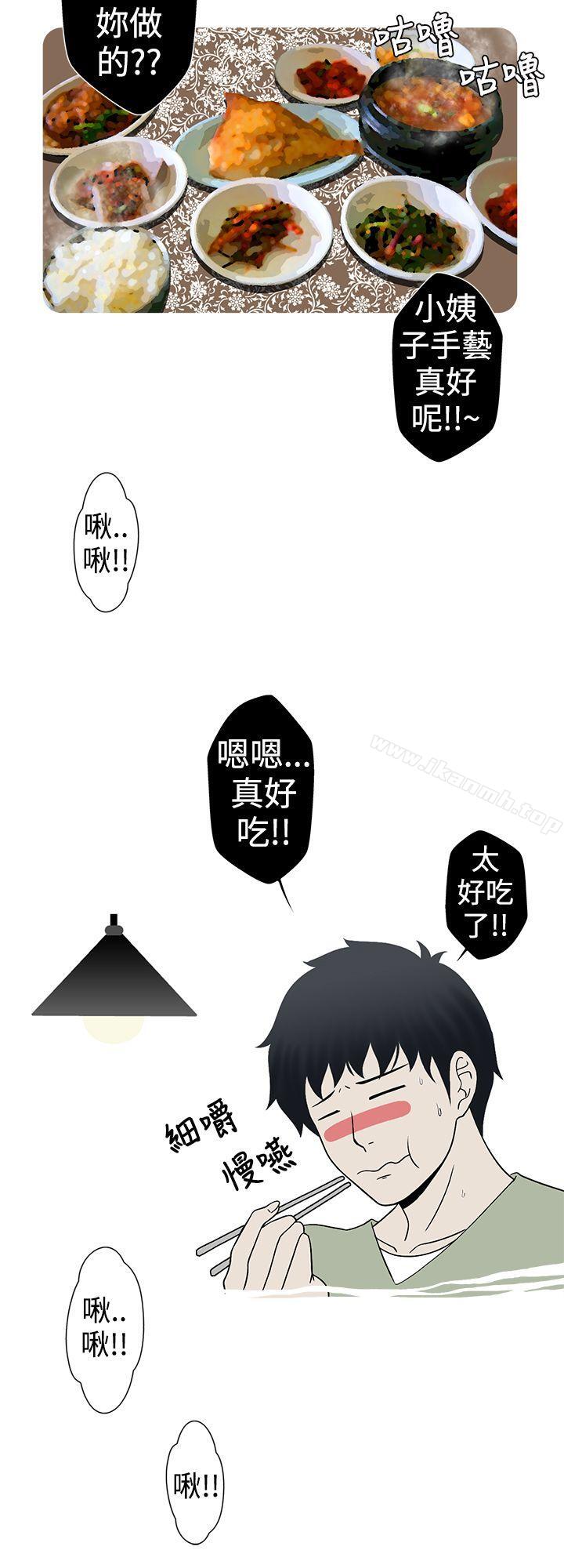 《想入非非》漫画 小姨子與妻子(上)