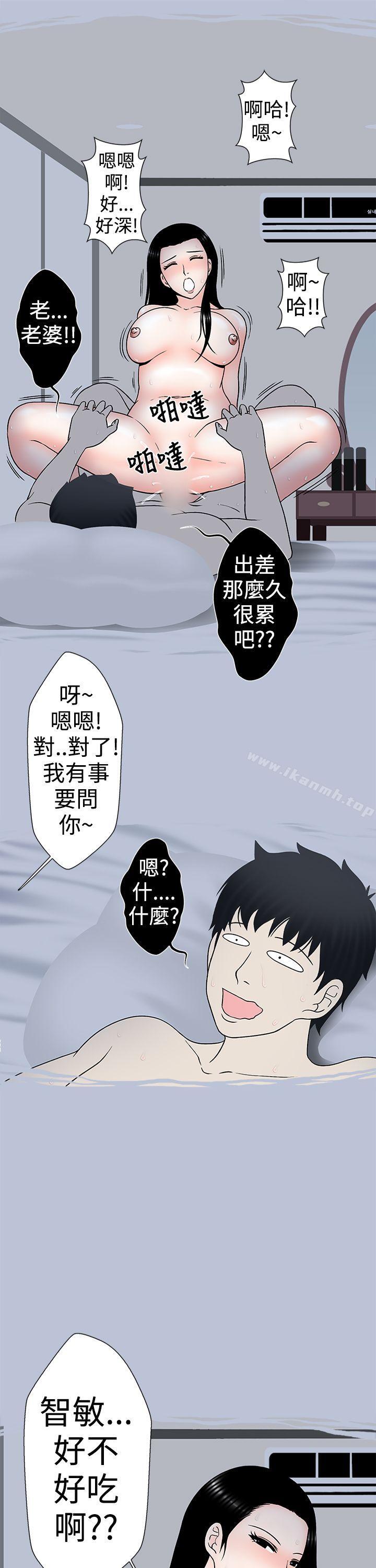 《想入非非》漫画 小姨子與妻子(上)
