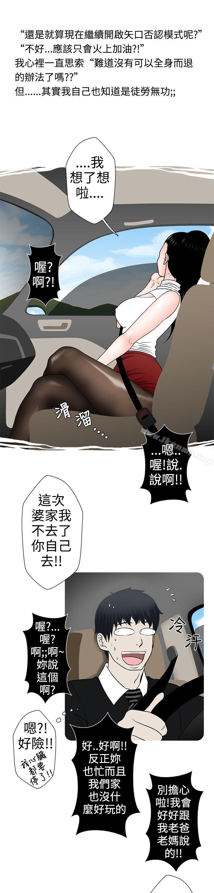《想入非非》漫画 小姨子與妻子(中)