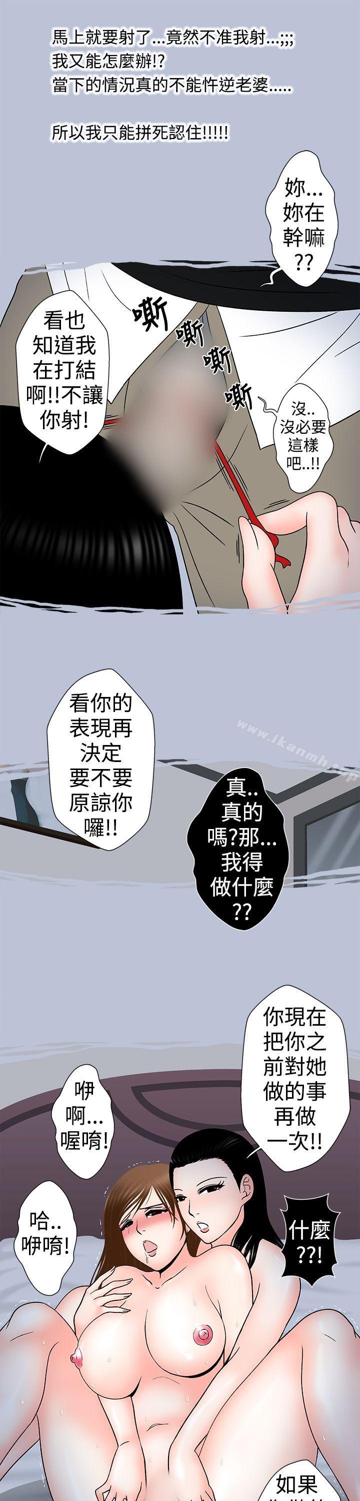 《想入非非》漫画 小姨子與妻子(中)