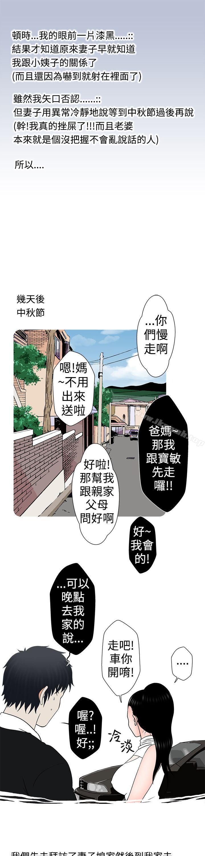 《想入非非》漫画 小姨子與妻子(中)