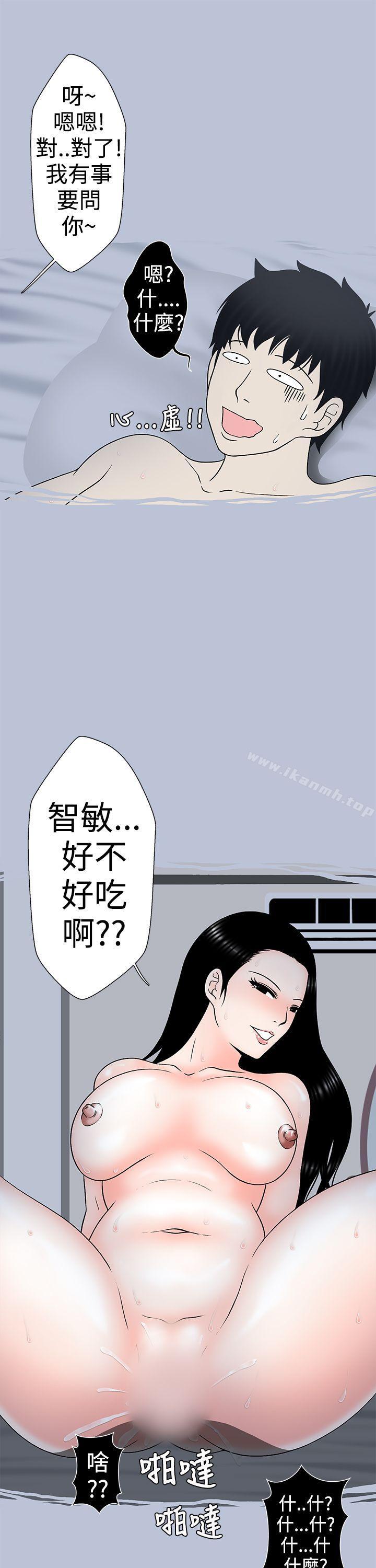 《想入非非》漫画 小姨子與妻子(中)