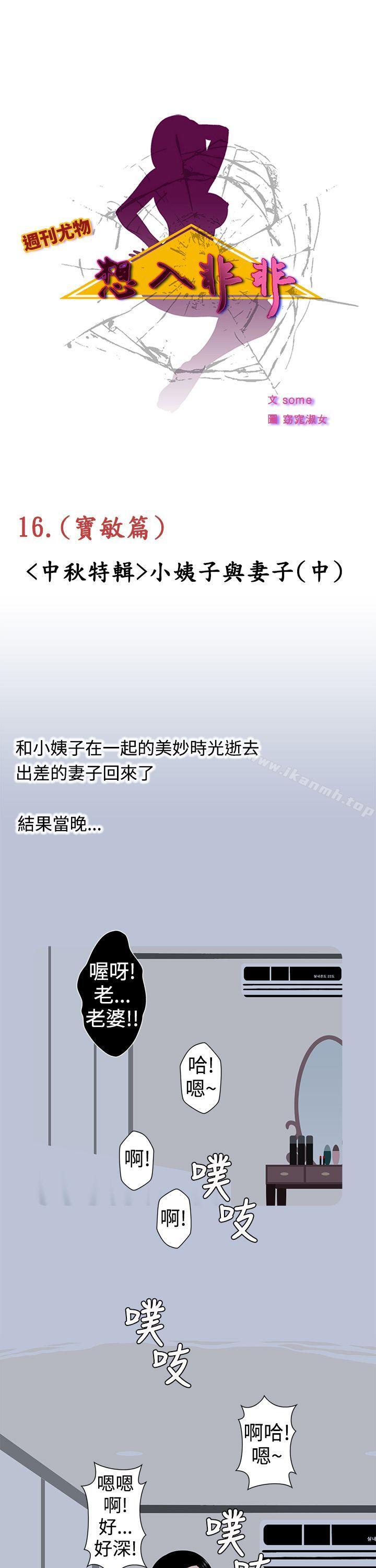《想入非非》漫画 小姨子與妻子(中)