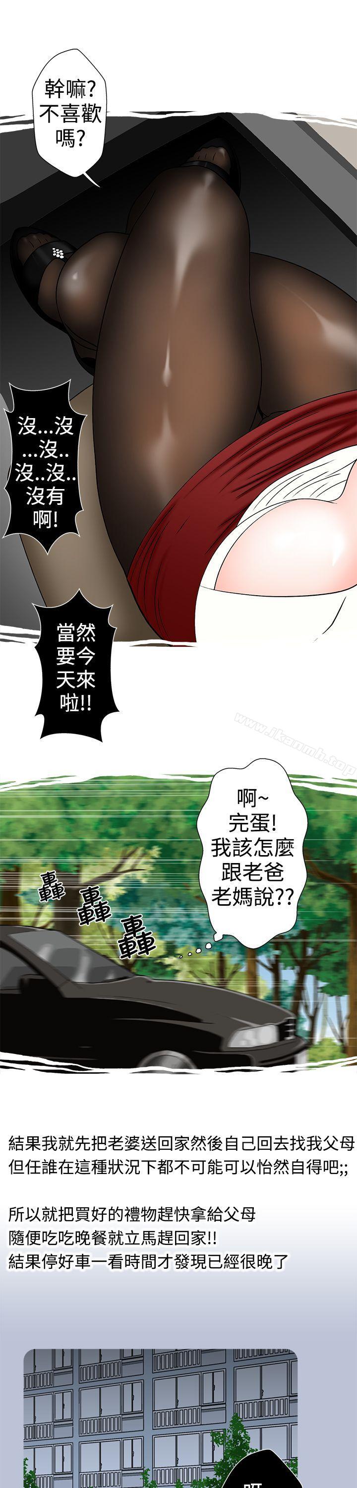 《想入非非》漫画 小姨子與妻子(中)
