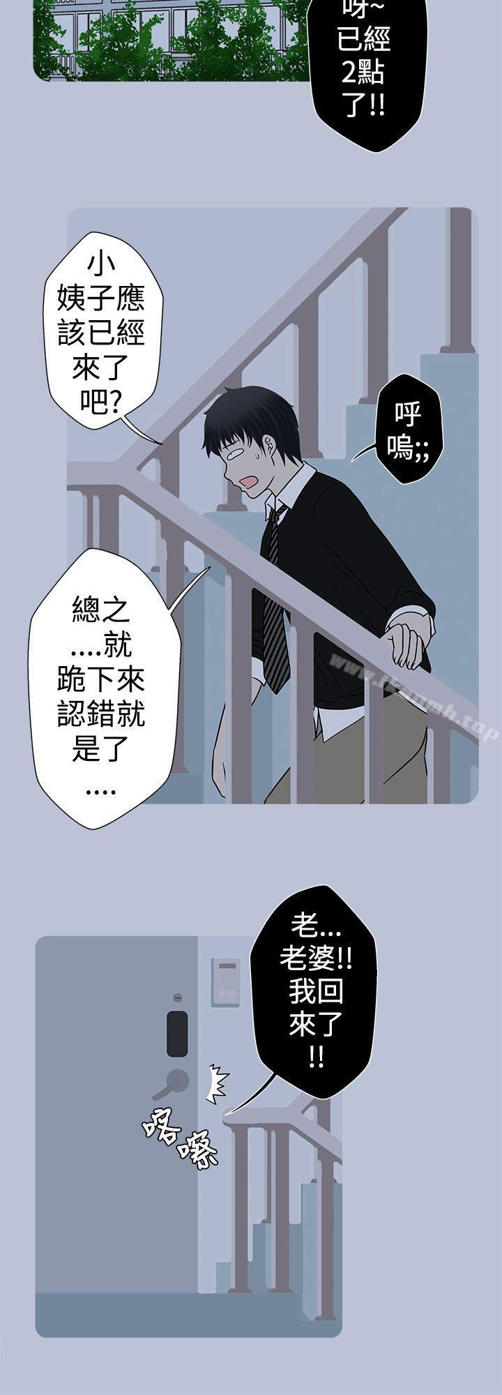 《想入非非》漫画 小姨子與妻子(中)