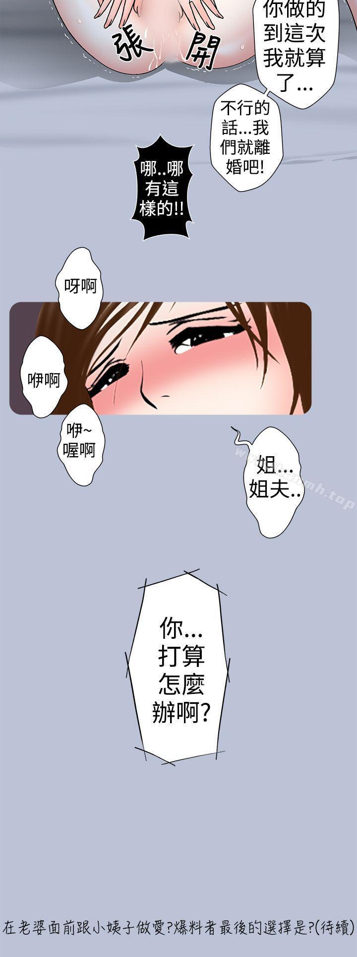 《想入非非》漫画 小姨子與妻子(中)
