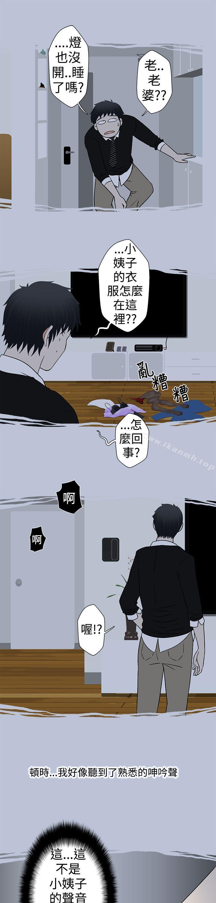 《想入非非》漫画 小姨子與妻子(中)