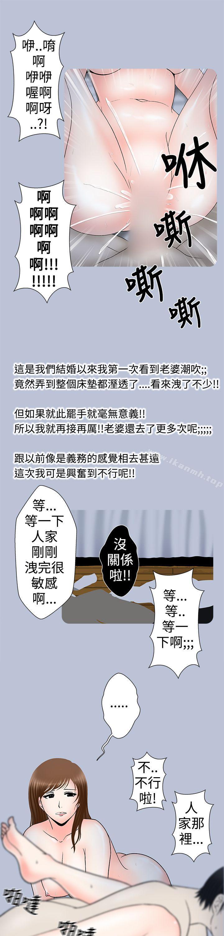 《想入非非》漫画 小姨子與妻子(下)
