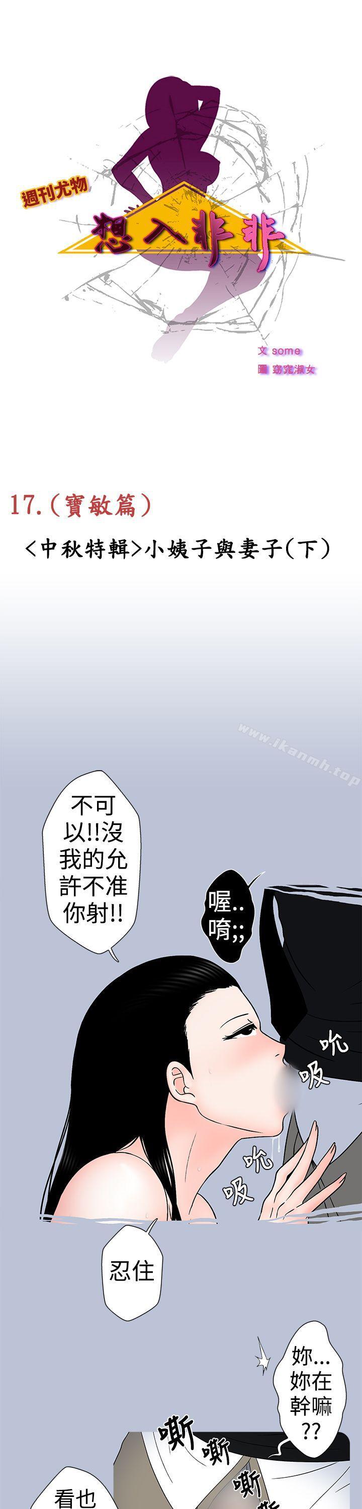 《想入非非》漫画 小姨子與妻子(下)