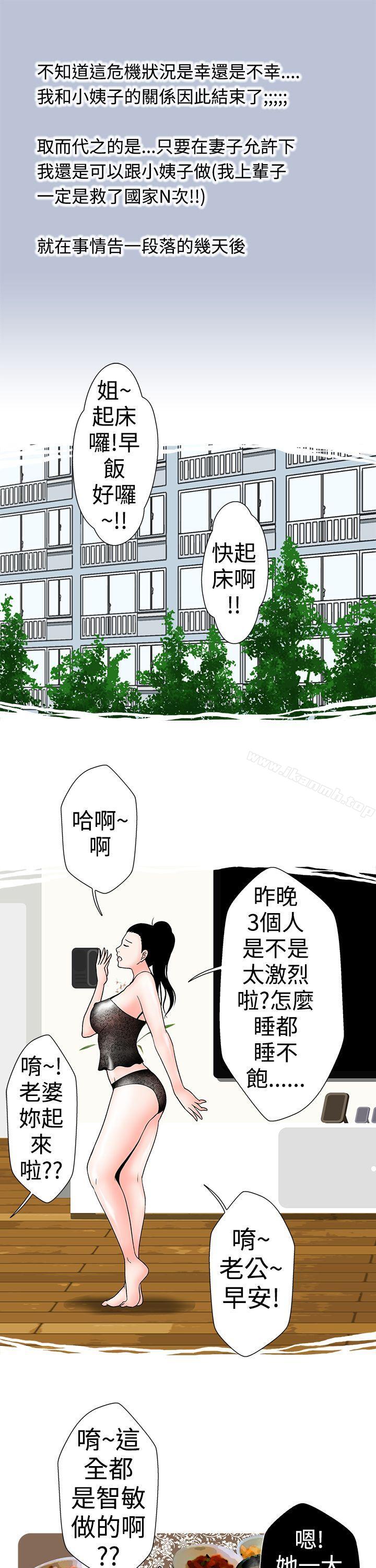 《想入非非》漫画 小姨子與妻子(下)