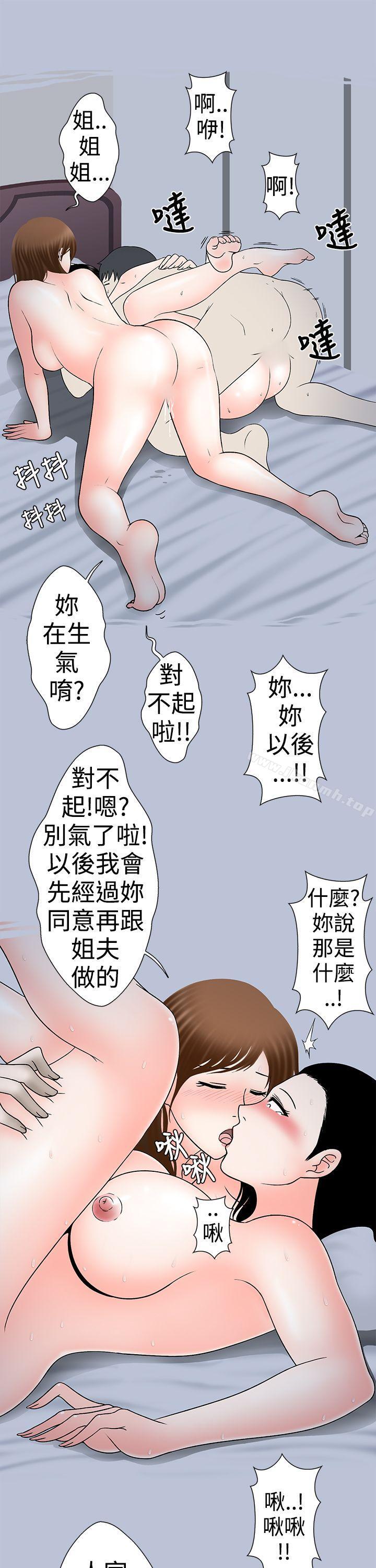《想入非非》漫画 小姨子與妻子(下)
