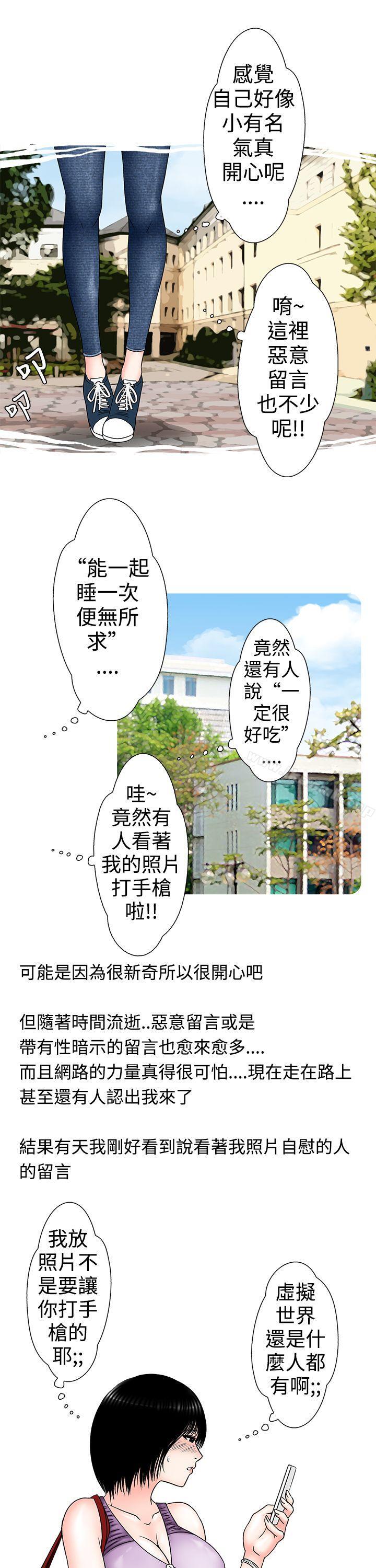 《想入非非》漫画 女大生自慰法(上)