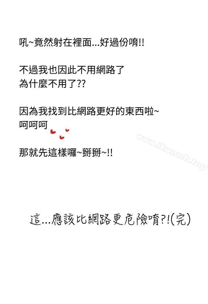 《想入非非》漫画 女大生自慰法(下)