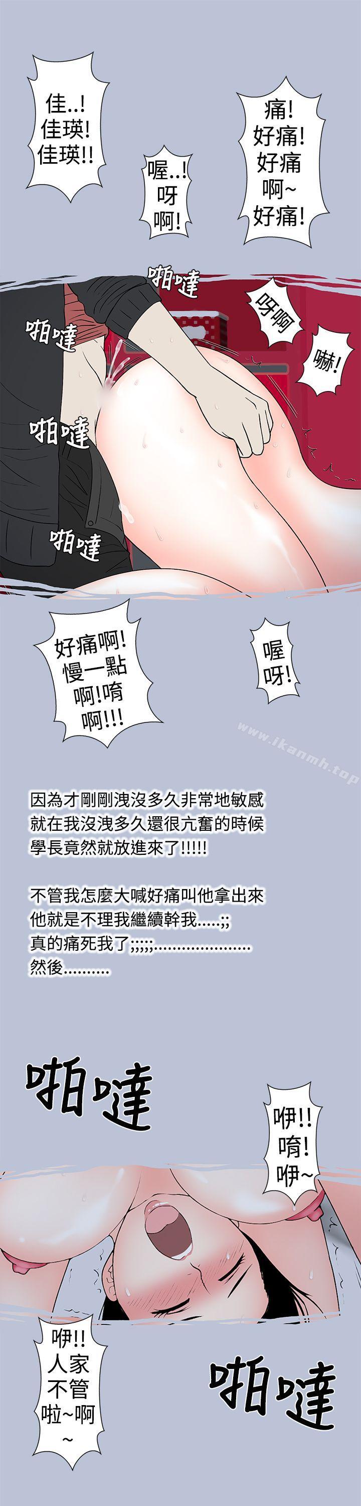 《想入非非》漫画 女大生自慰法(下)