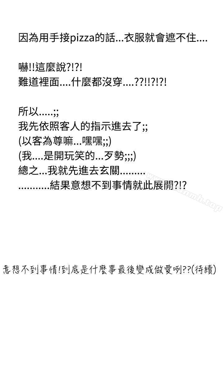 《想入非非》漫画 與裸體新娘的玄關合體(上)