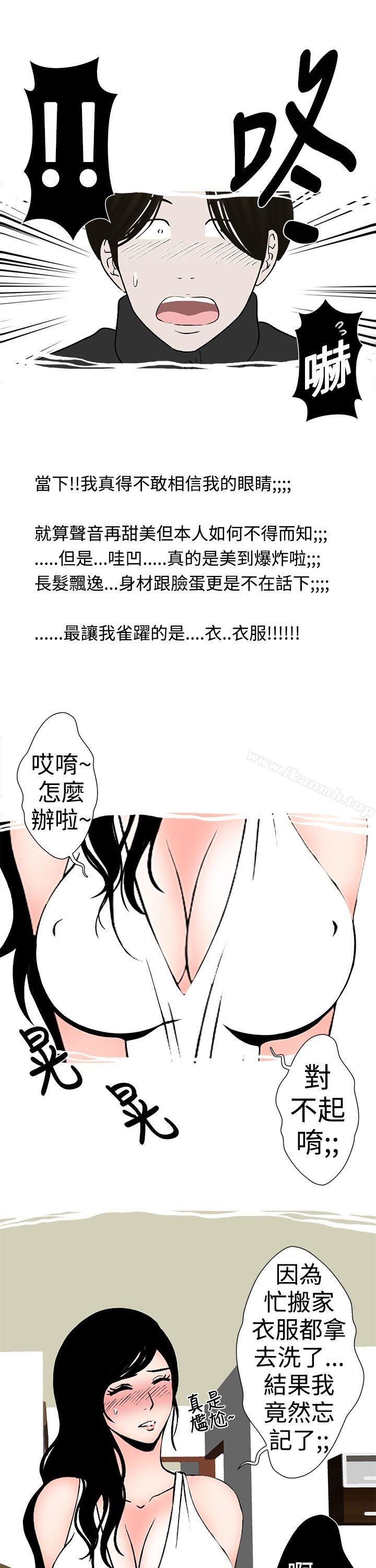《想入非非》漫画 與裸體新娘的玄關合體(上)