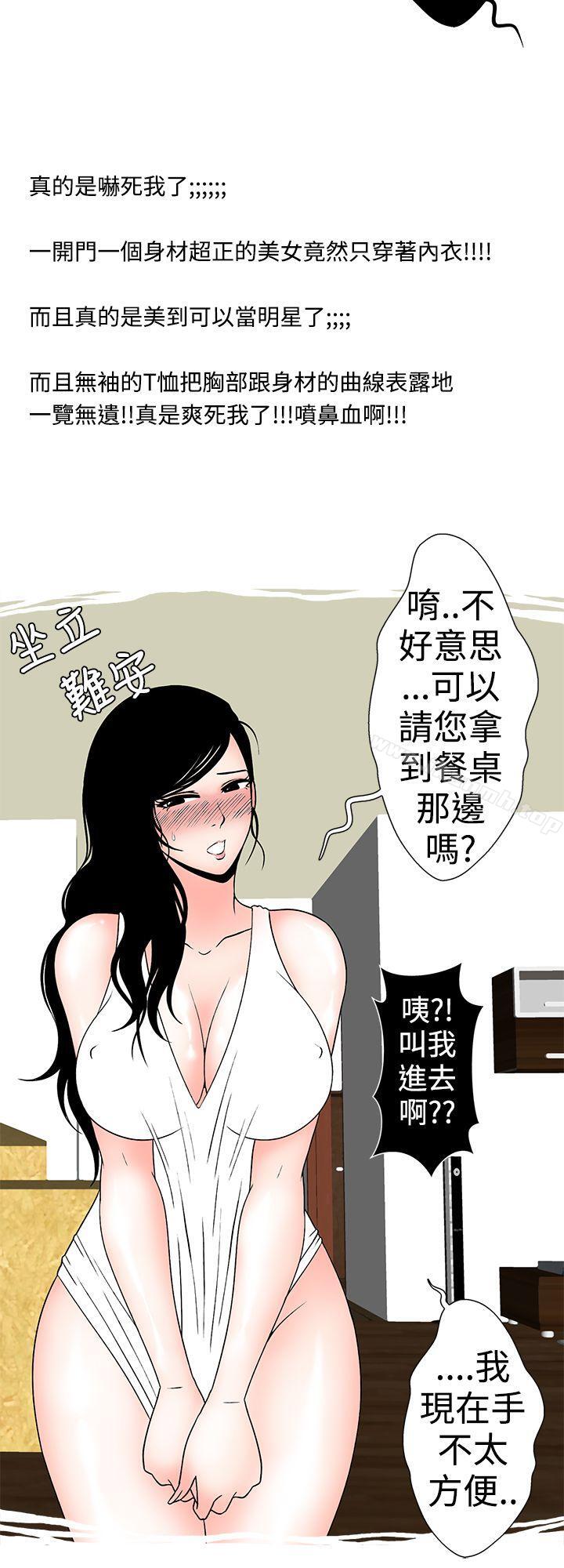 《想入非非》漫画 與裸體新娘的玄關合體(下)