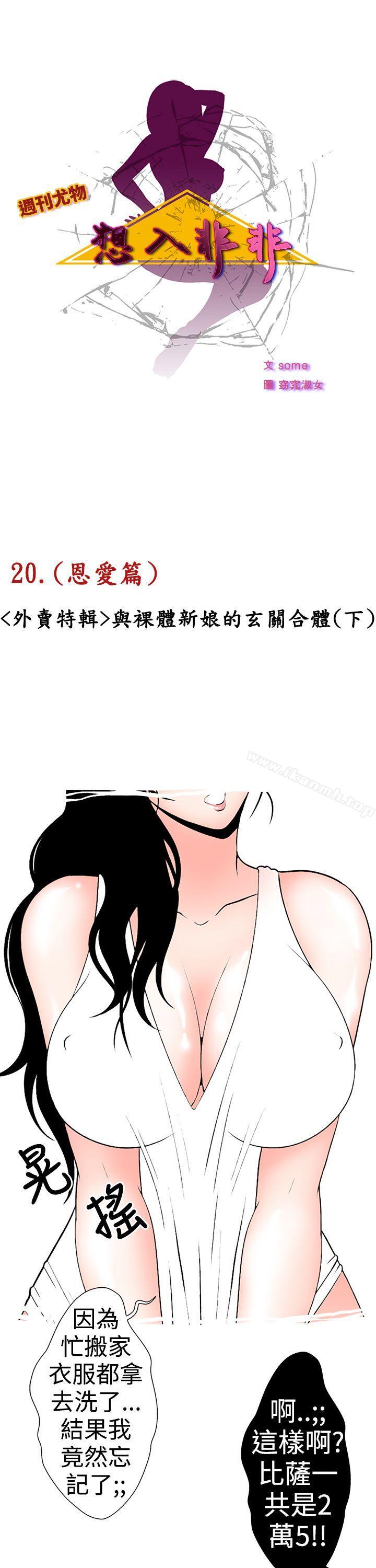 《想入非非》漫画 與裸體新娘的玄關合體(下)