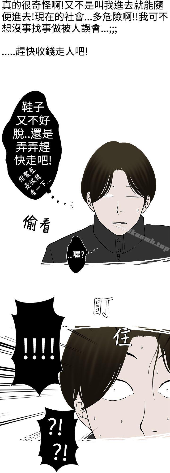 《想入非非》漫画 與裸體新娘的玄關合體(下)