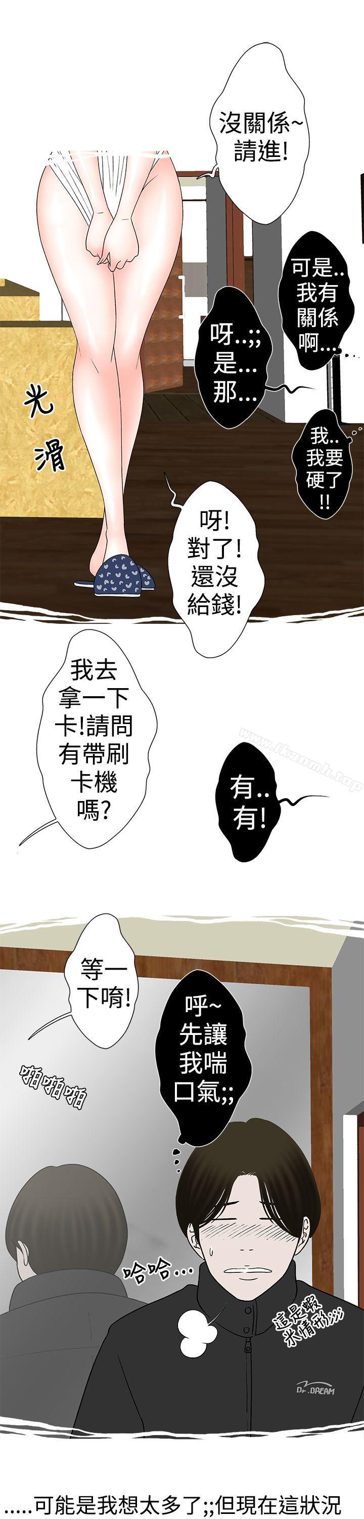 《想入非非》漫画 與裸體新娘的玄關合體(下)