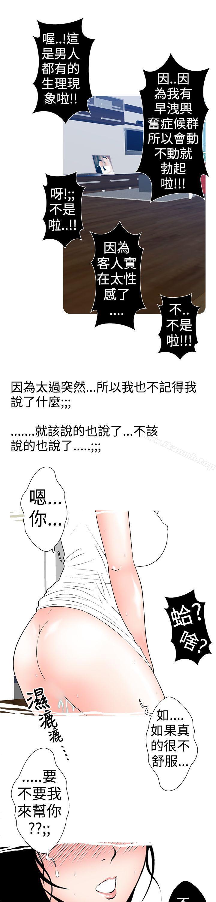 《想入非非》漫画 與裸體新娘的玄關合體(下)