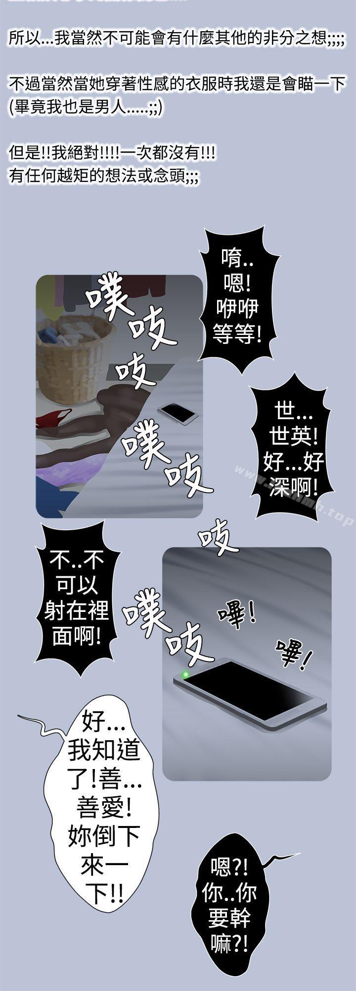 《想入非非》漫画 好友的女友(上)
