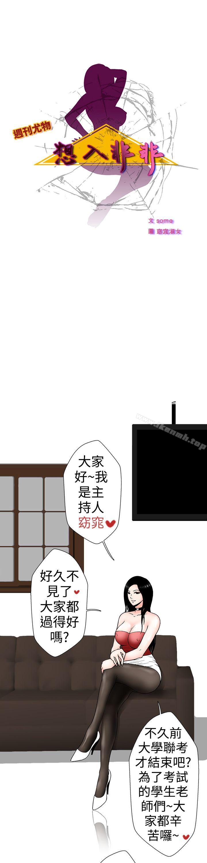 《想入非非》漫画 好友的女友(上)