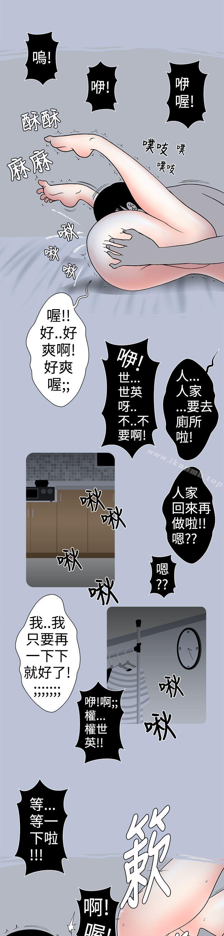 《想入非非》漫画 好友的女友(上)
