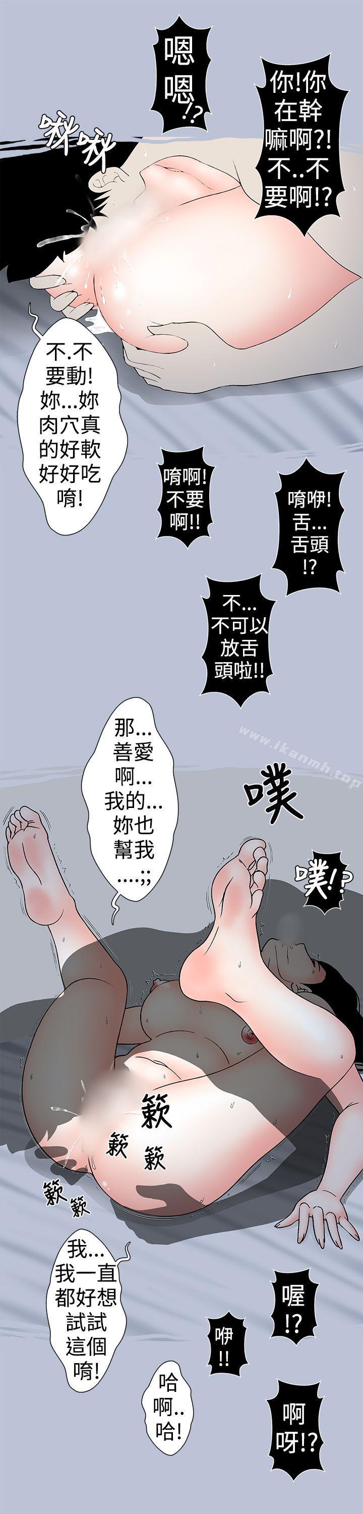 《想入非非》漫画 好友的女友(上)