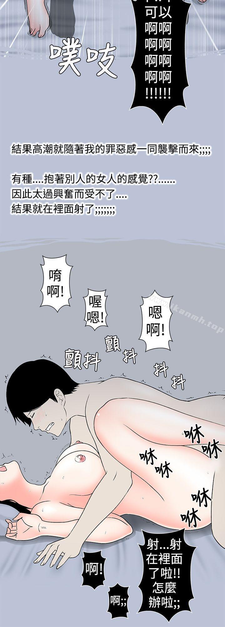 《想入非非》漫画 好友的女友(上)