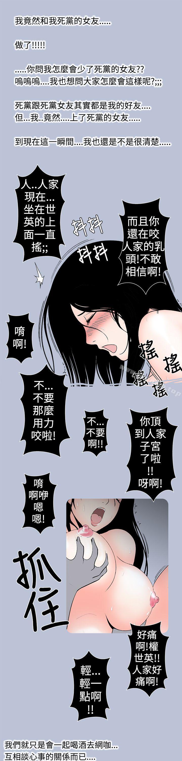 《想入非非》漫画 好友的女友(上)