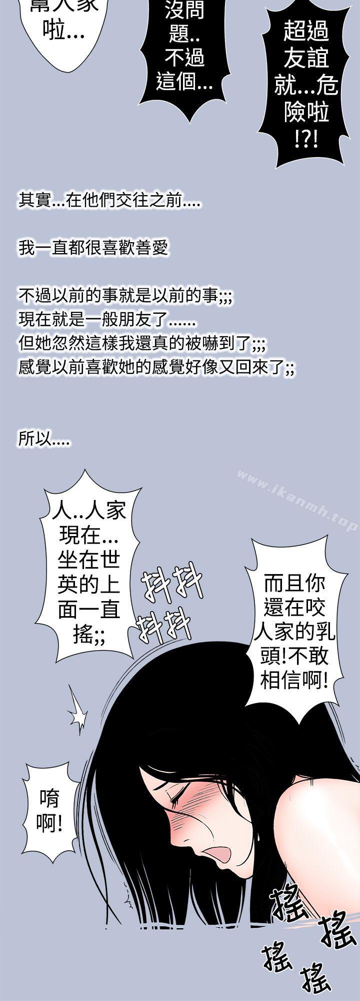 《想入非非》漫画 好友的女友(下)