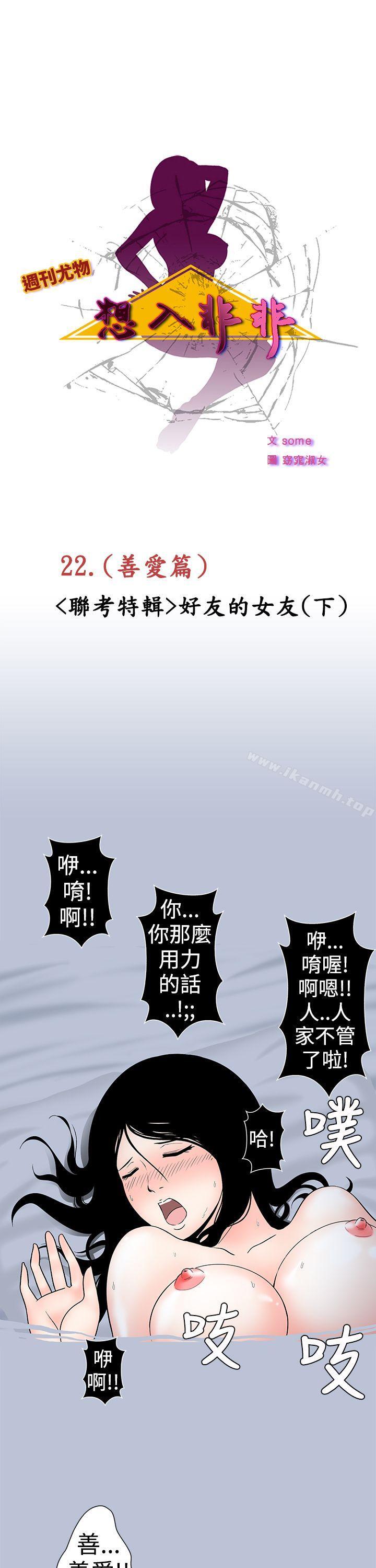 《想入非非》漫画 好友的女友(下)