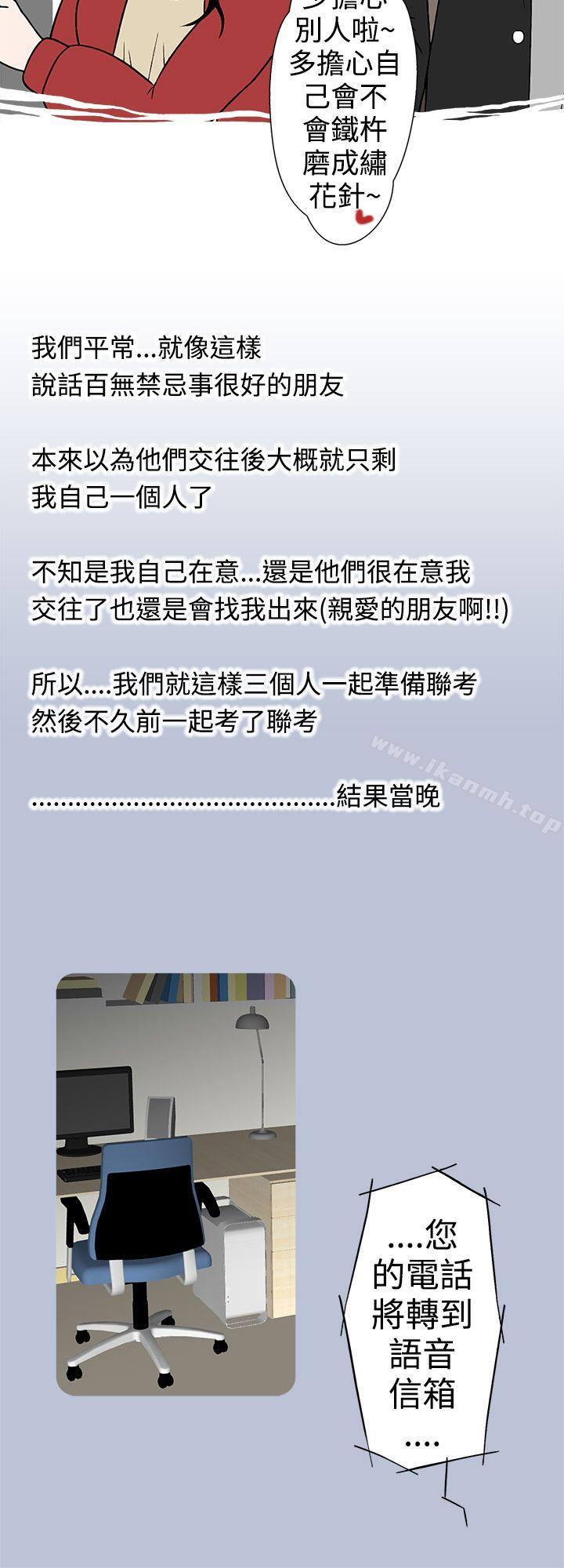 《想入非非》漫画 好友的女友(下)