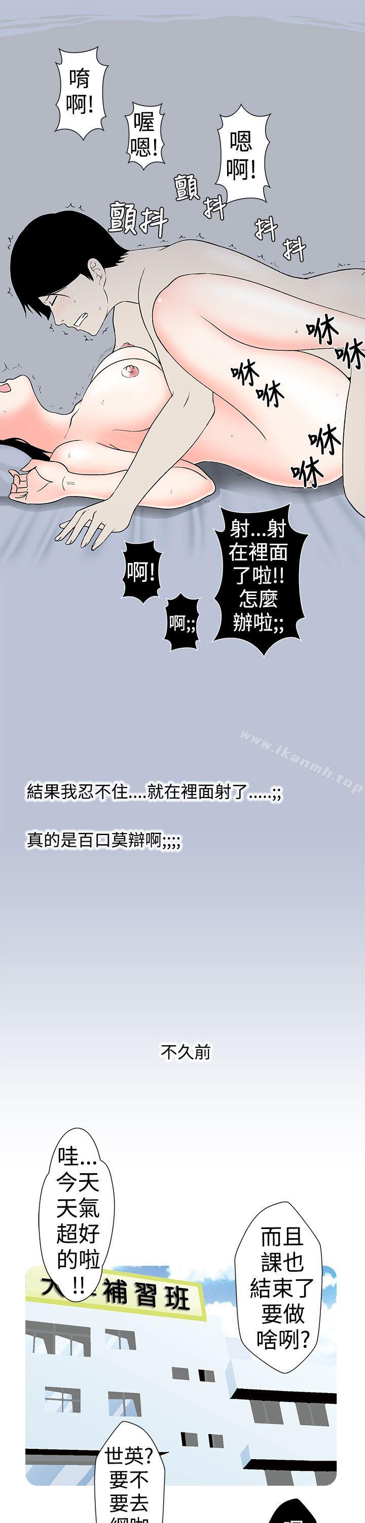 《想入非非》漫画 好友的女友(下)
