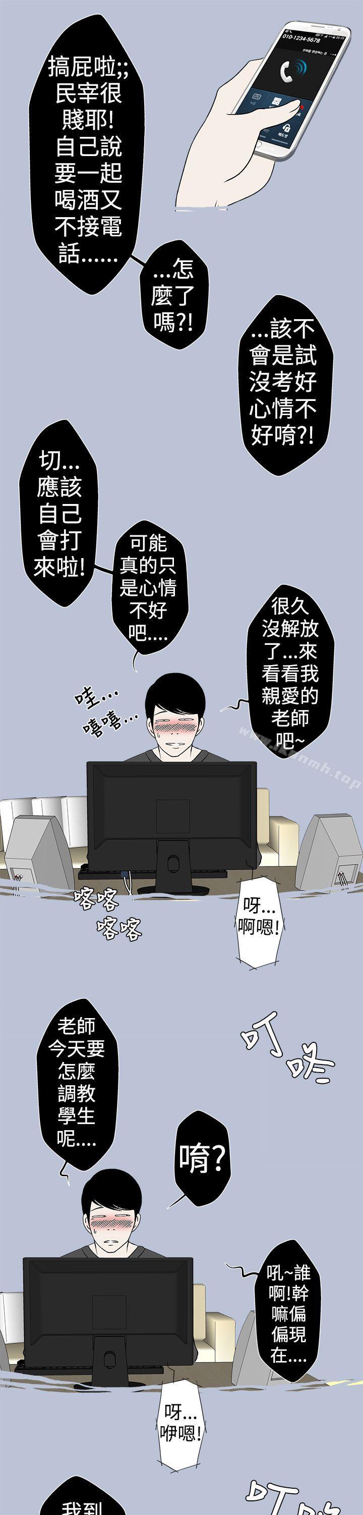《想入非非》漫画 好友的女友(下)