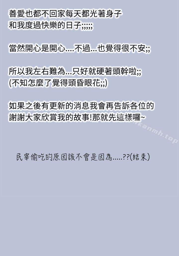 《想入非非》漫画 好友的女友(下)