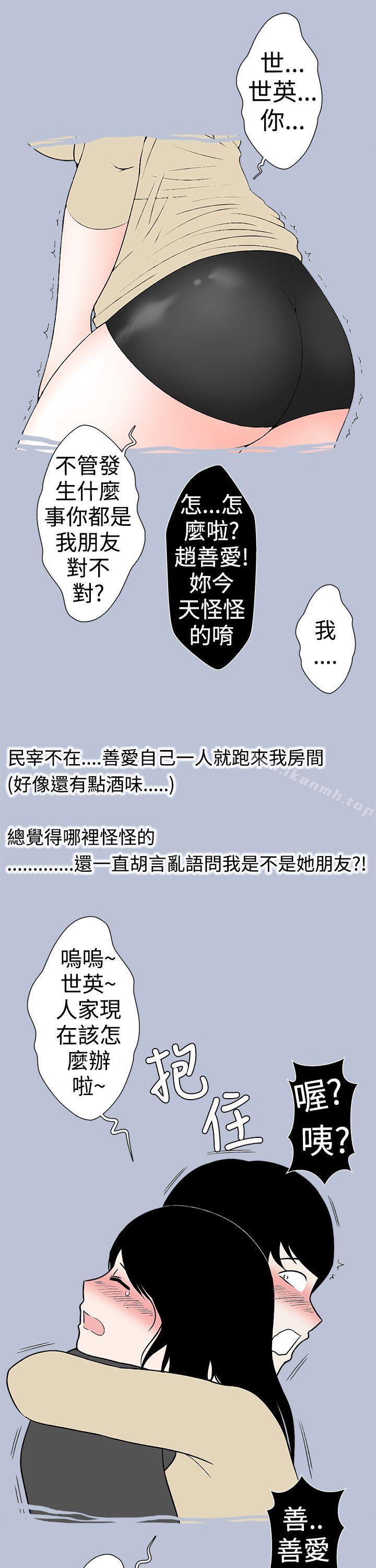 《想入非非》漫画 好友的女友(下)