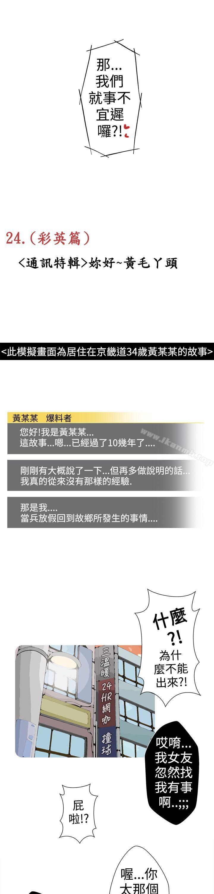 《想入非非》漫画 妳好~黃毛丫頭