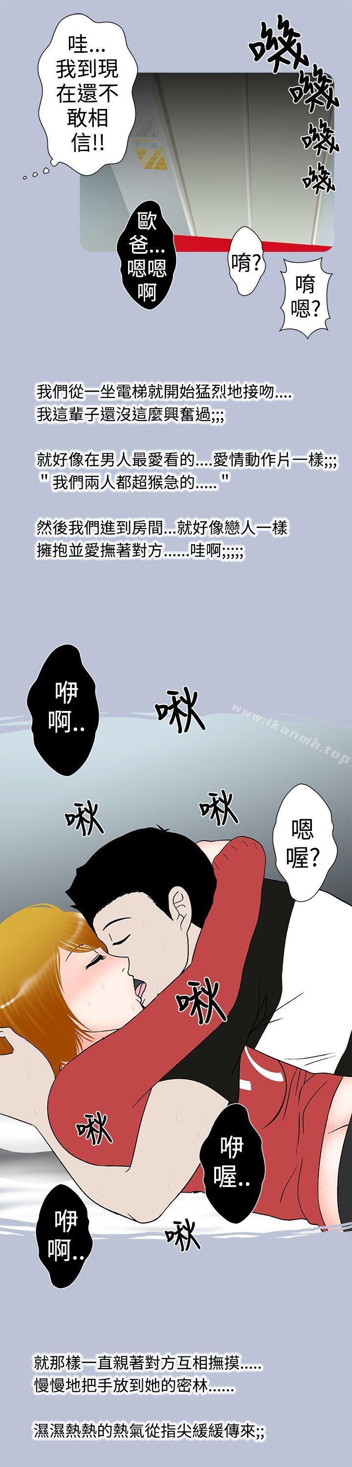 《想入非非》漫画 妳好~黃毛丫頭