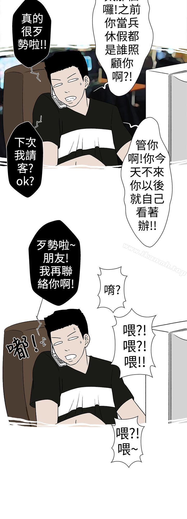 《想入非非》漫画 妳好~黃毛丫頭