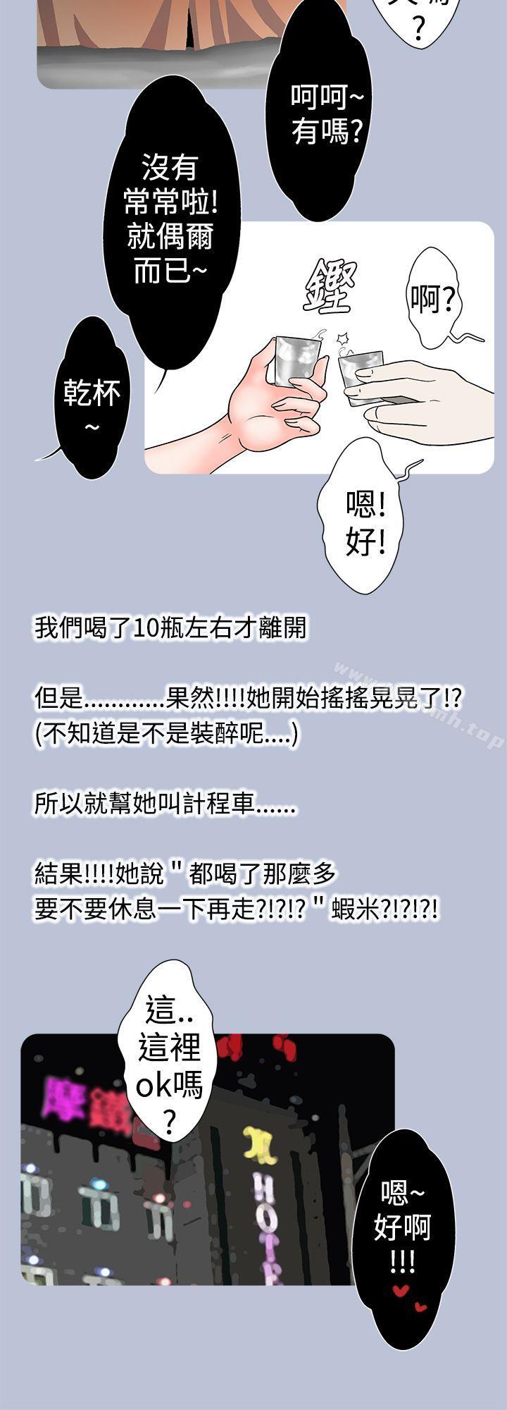 《想入非非》漫画 妳好~黃毛丫頭