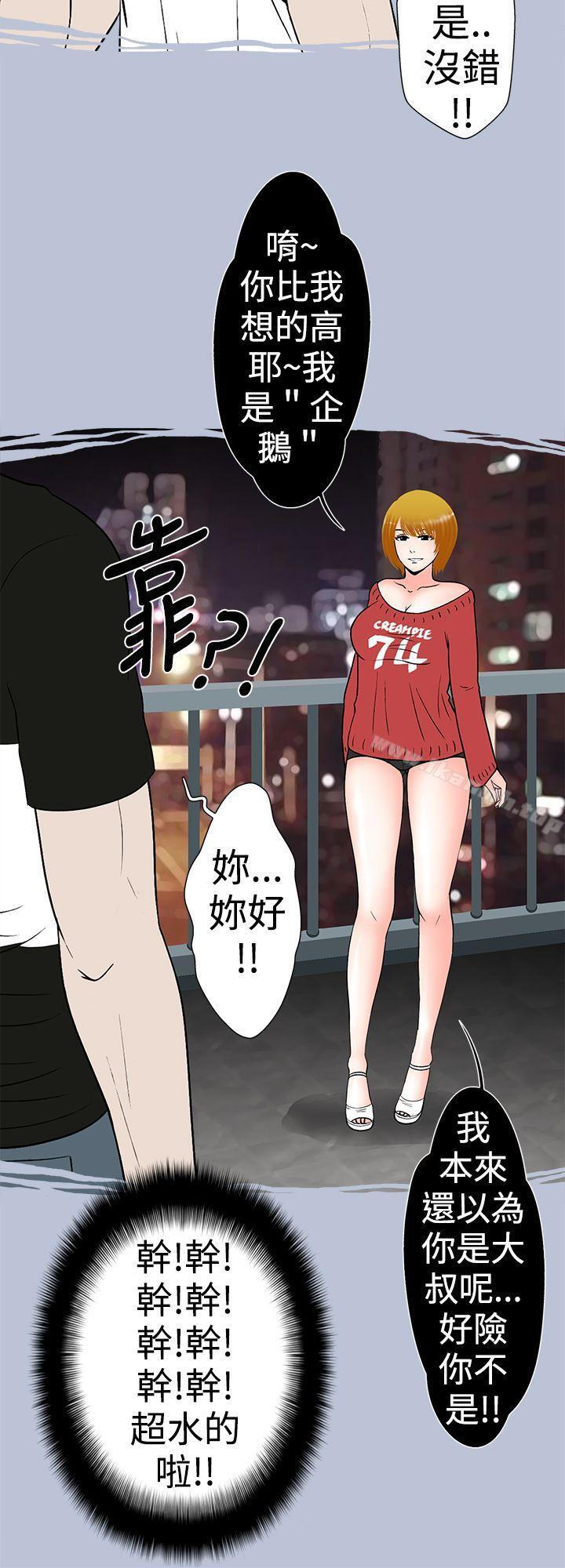 《想入非非》漫画 妳好~黃毛丫頭