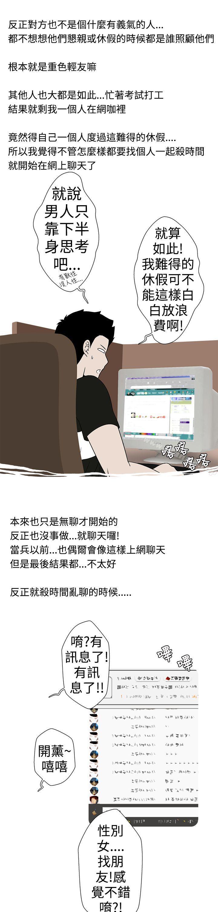 《想入非非》漫画 妳好~黃毛丫頭