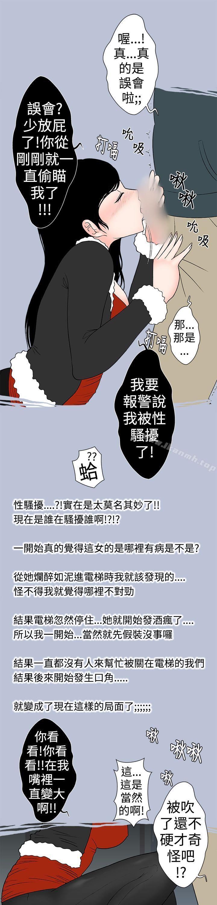 《想入非非》漫画 電梯裡的聖誕節(上)