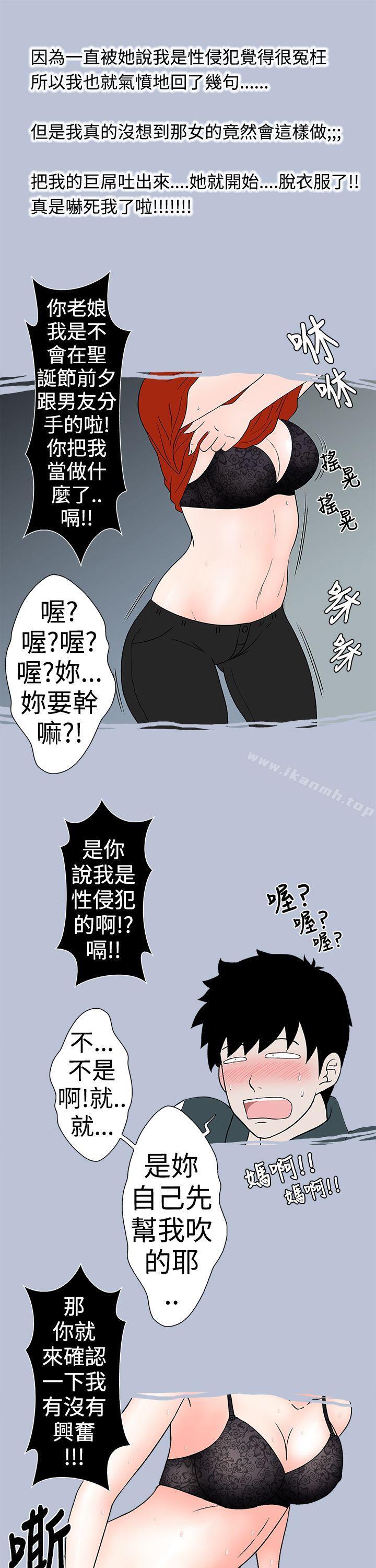 《想入非非》漫画 電梯裡的聖誕節(上)
