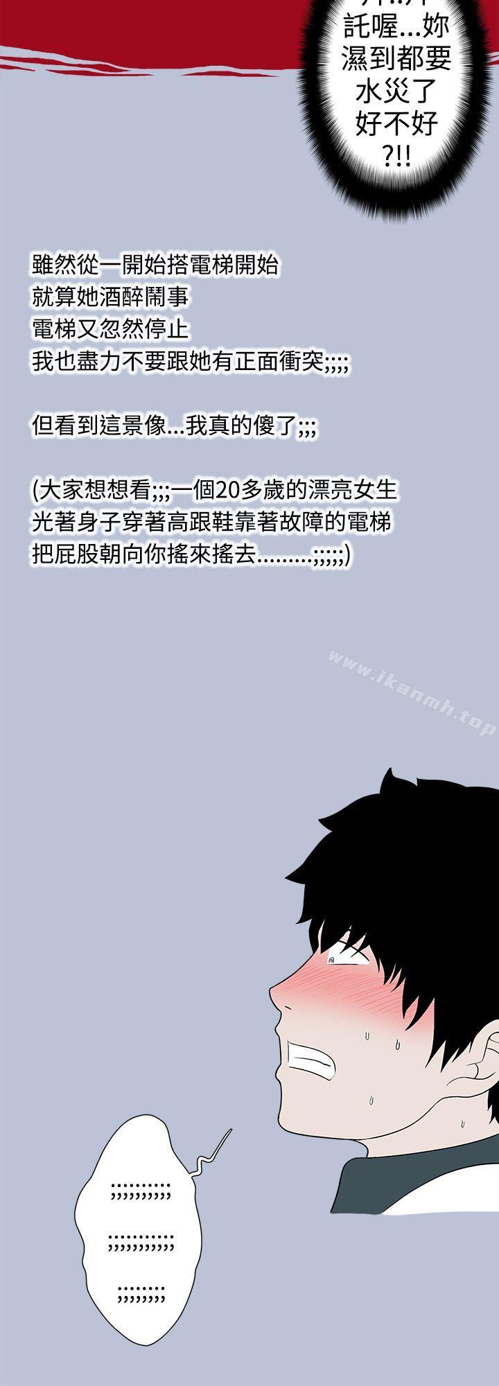 《想入非非》漫画 電梯裡的聖誕節(上)