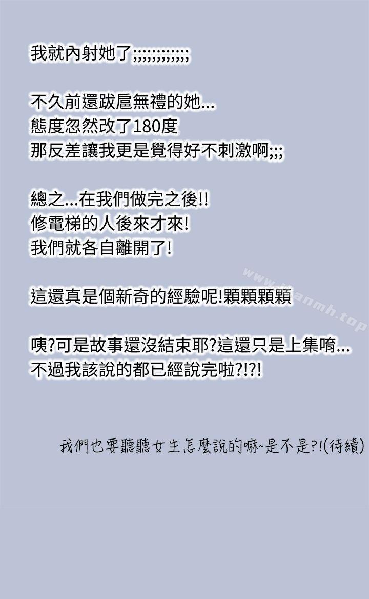 《想入非非》漫画 電梯裡的聖誕節(上)