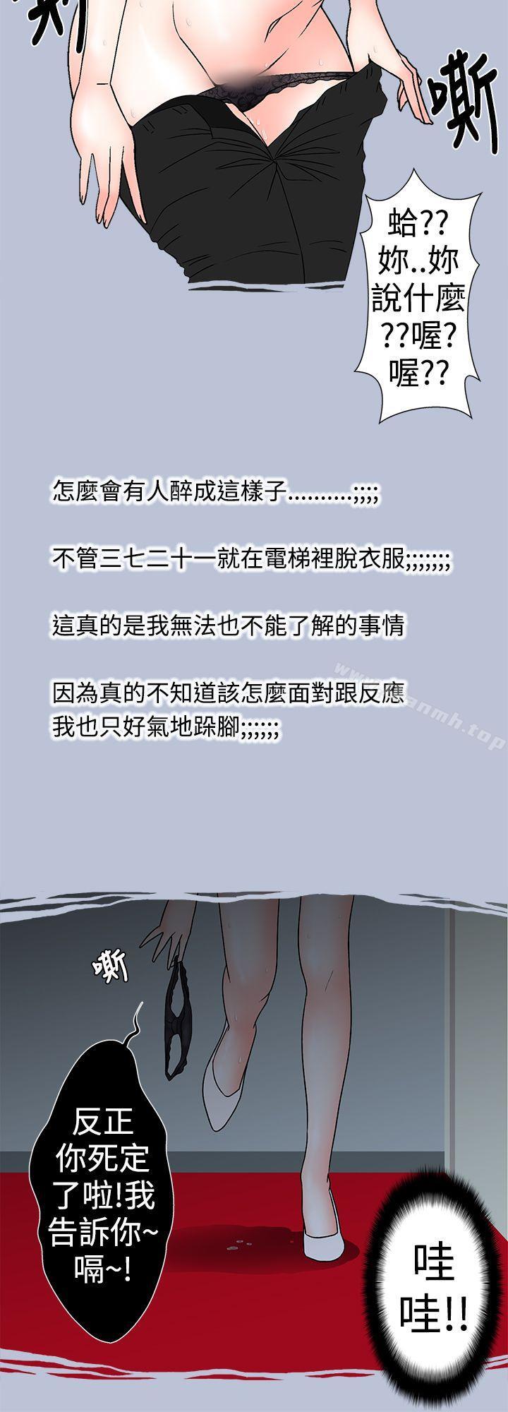 《想入非非》漫画 電梯裡的聖誕節(上)