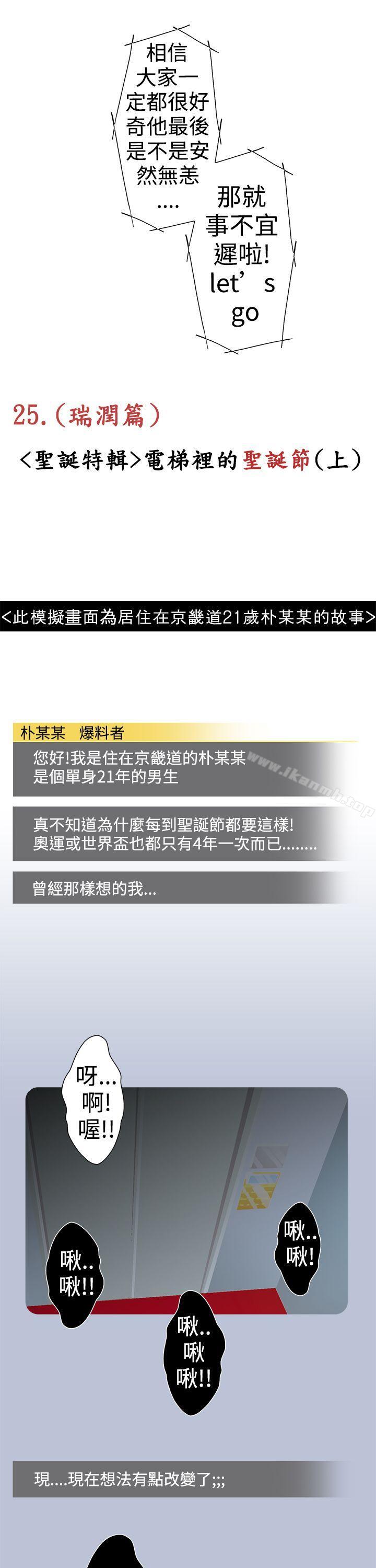 《想入非非》漫画 電梯裡的聖誕節(上)